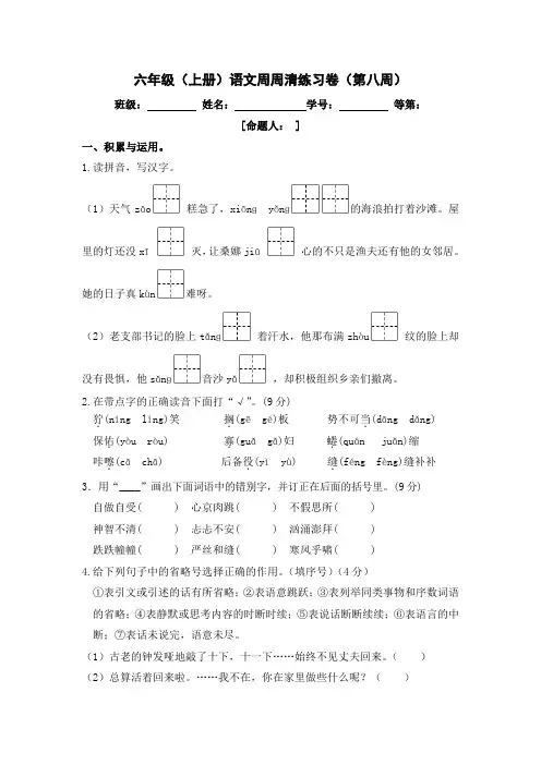 六年级(上册)语文周周清练习卷(第八周)