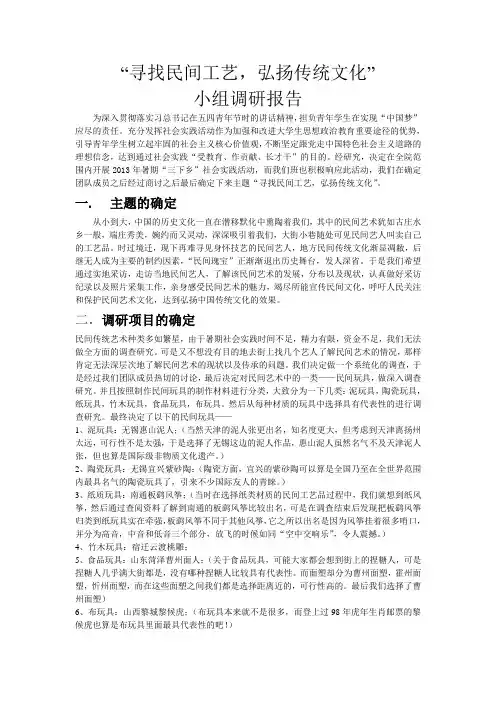 寻找民间工艺社会实践调研报告