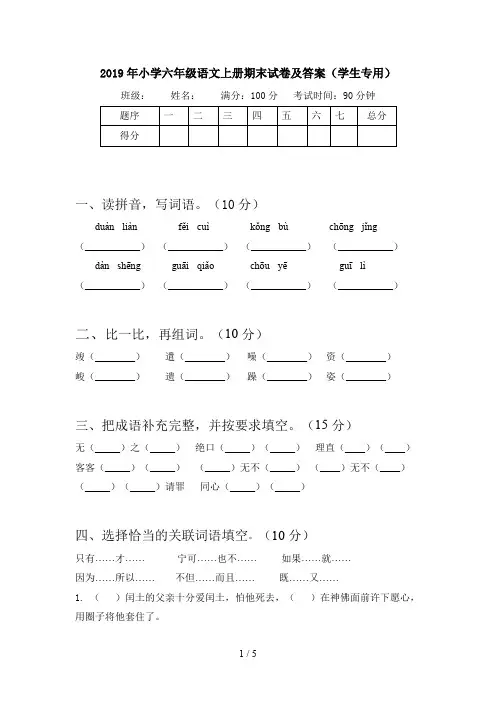 2019年小学六年级语文上册期末试卷及答案(学生专用)