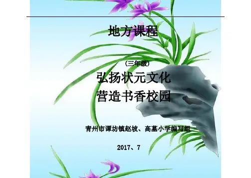 原创三年级地方课程doc