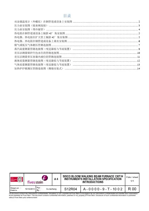 SISCO仪表安装图册0403