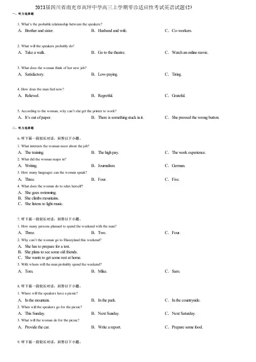 2022届广州市执信中学等高三年级下学期3月联考英语试题(高频考点)