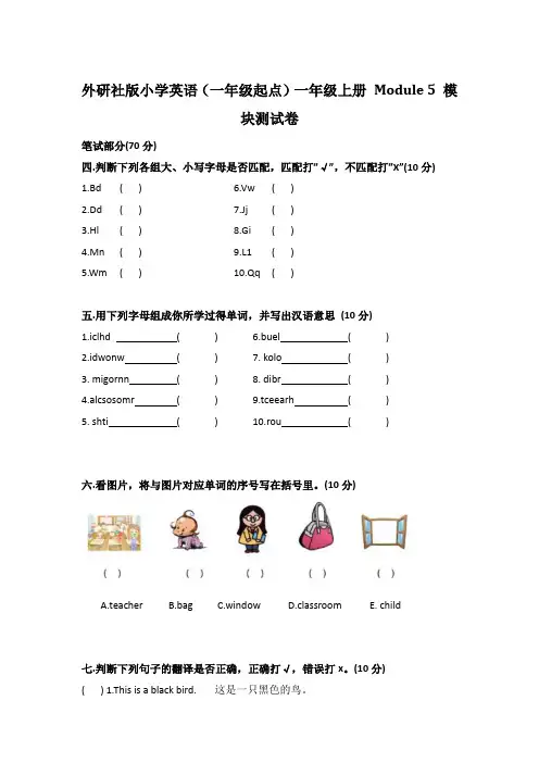 外研社版小学英语(一年级起点)一年级上册 Module 5 模块测试卷