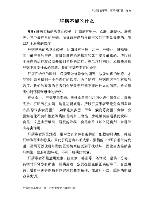 肝病不能吃什么