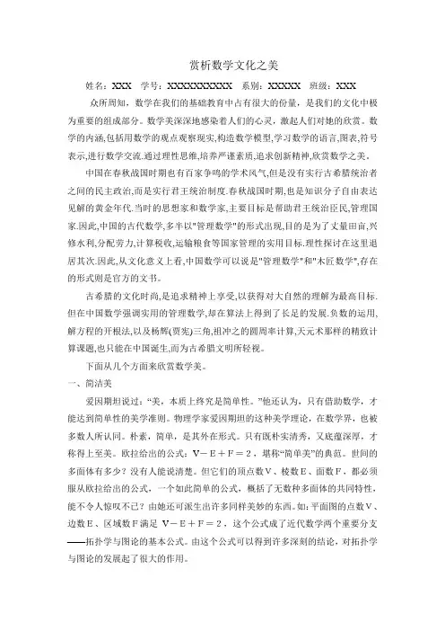 数学文化之美赏析