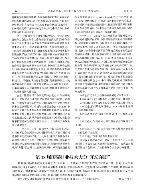 第18届国际鞋业技术大会“开坛在即”