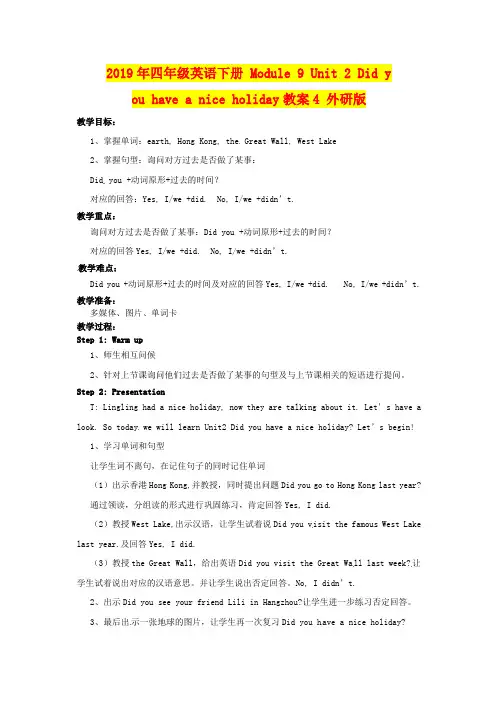 2019年四年级英语下册 Module 9 Unit 2 Did you have a nice holiday教案4 外研版