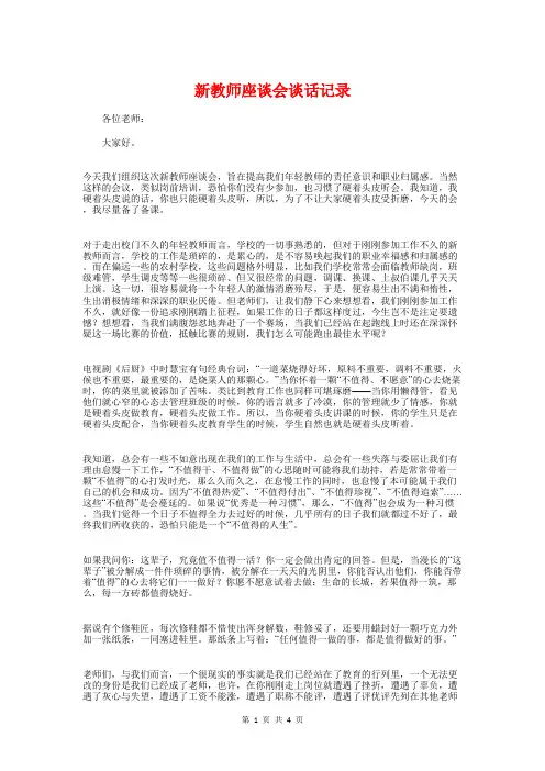 新教师座谈会谈话记录与新教师感言《相聚教师节》汇编