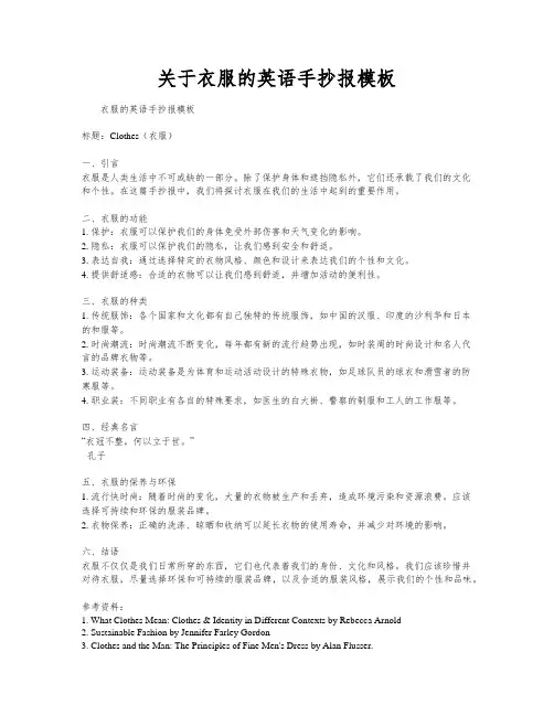 关于衣服的英语手抄报模板