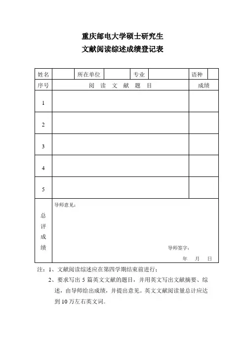 文献阅读综述成绩登记表及摘要综述