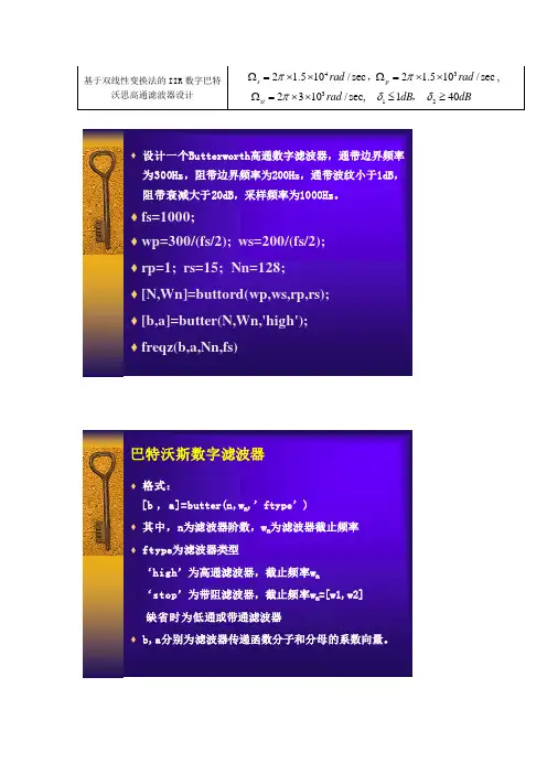 基于双线性变换法的IIR数字巴特沃思高通滤波器设计