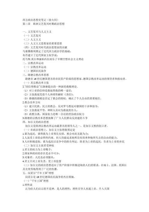 高教版《西方政治思想史》笔记