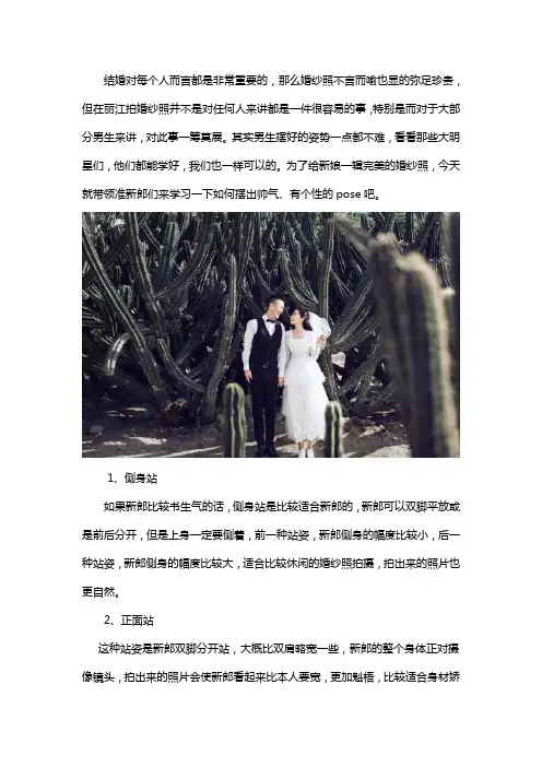 在丽江拍婚纱照新郎如何摆姿势才好看？