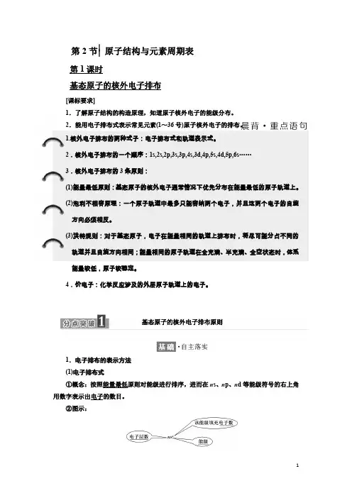 化学同步鲁科版选修3学案：第1章 第2节 第1课时 基态原子的核外电子排布 Word版含解析