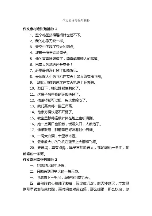 作文素材夸张句摘抄