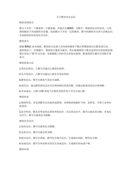关于醛知识点总结