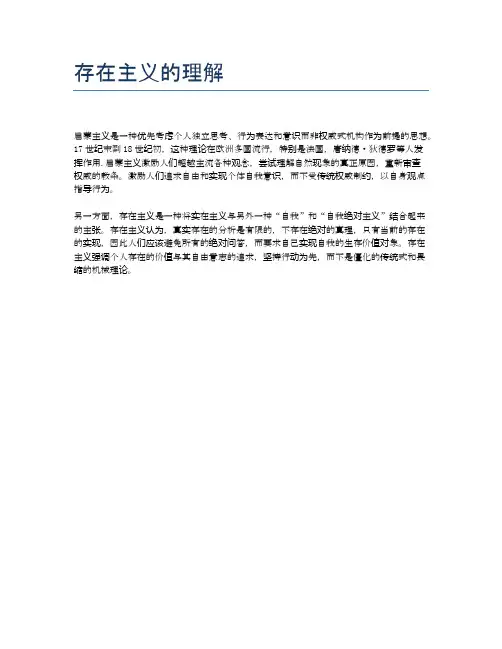 存在主义的理解