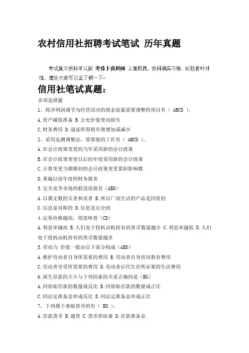 农村信用社商业银行农商银行校园招聘考试笔试考试题真题
