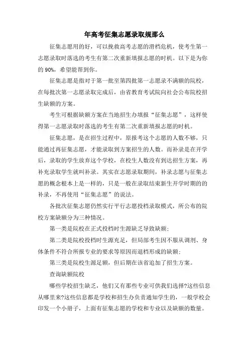 年高考征集志愿录取规则