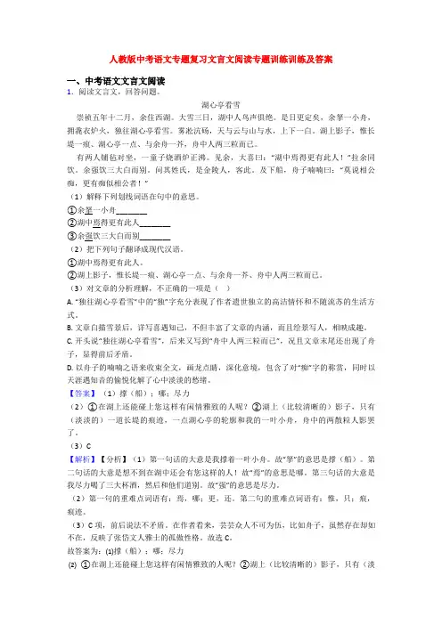 人教版中考语文专题复习文言文阅读专题训练训练及答案