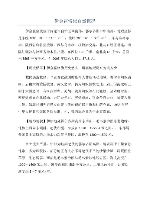 伊金霍洛旗自然概况