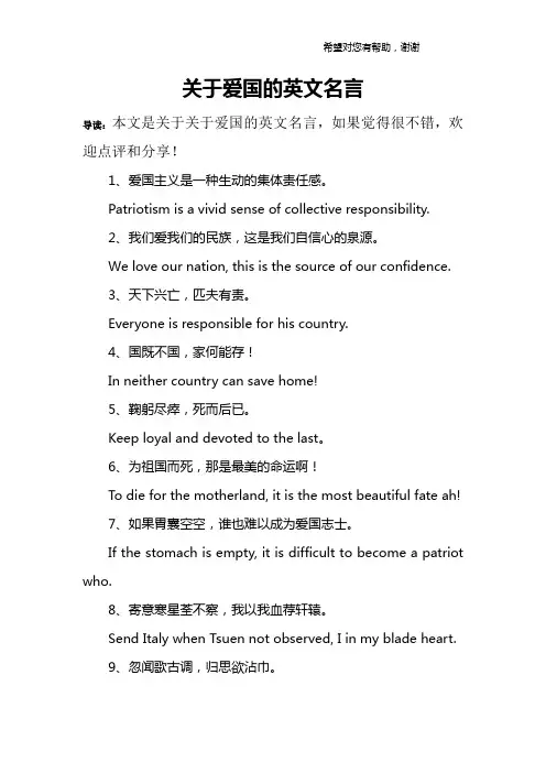 关于爱国的英文名言
