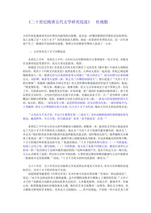 大历十才子综述