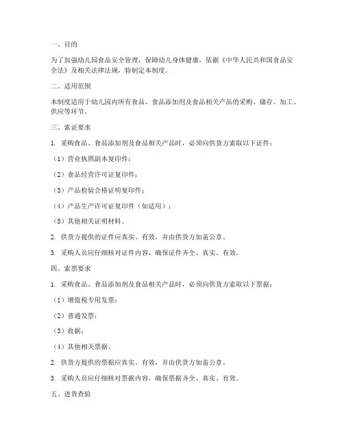 幼儿园索证管理制度