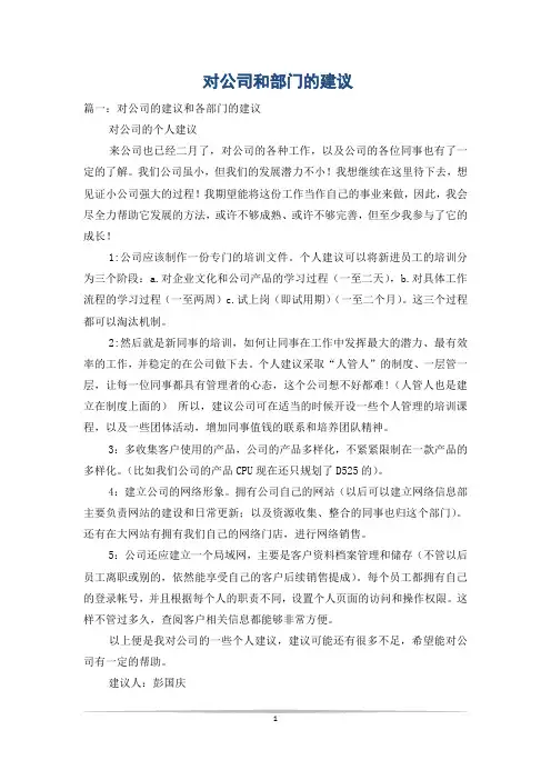 对公司和部门的建议