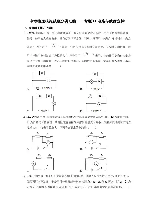中考物理模拟试题分类汇编——专题11电路与欧姆定律
