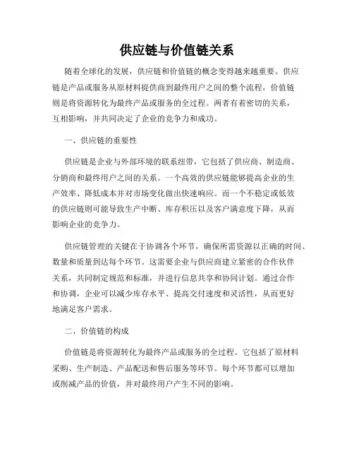 供应链与价值链关系