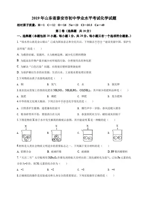2019年山东省泰安市中考化学真题(原卷+解析版)含答案