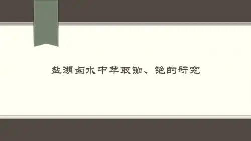 萃取