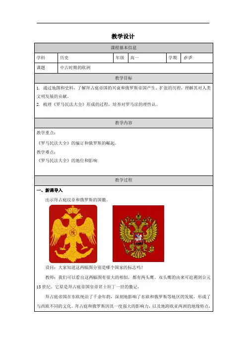 第3课中古时期的欧洲教案高一下学期必修中外历史纲要下