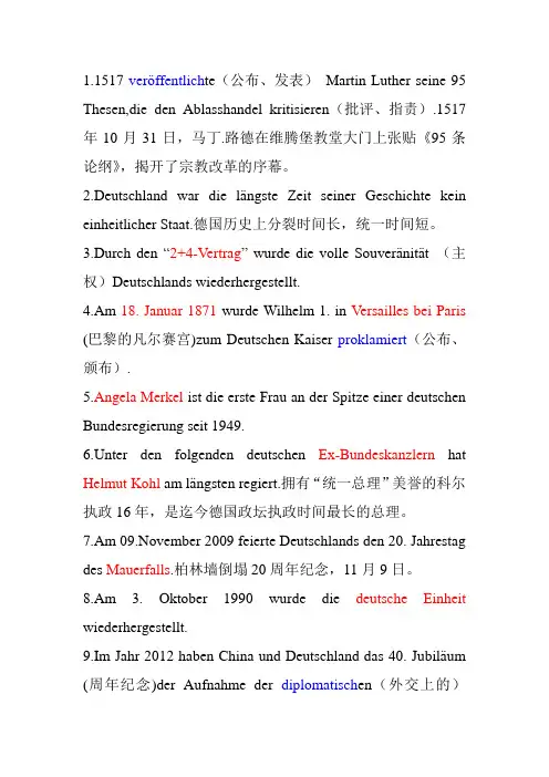 德语专八德国历史类真题汇总