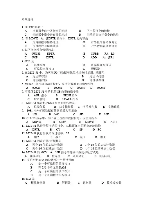 单片机期末考试试卷以及参考答案(DOC)
