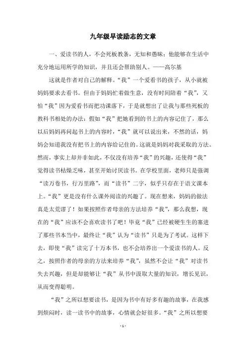 九年级早读励志的文章