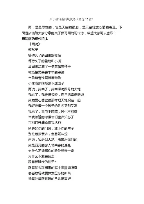 关于描写雨的现代诗（精选17首）