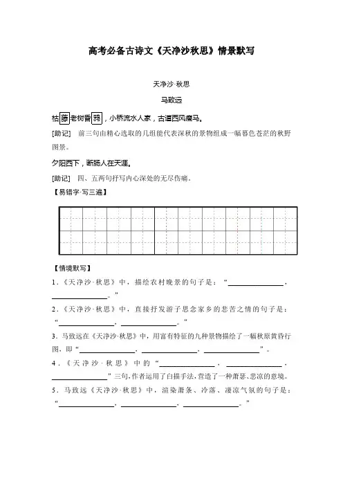 高考必备古诗文《天净沙秋思》情景默写