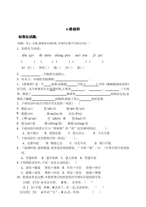 部编版五年级语文上册标准试题6将相和(含答案)