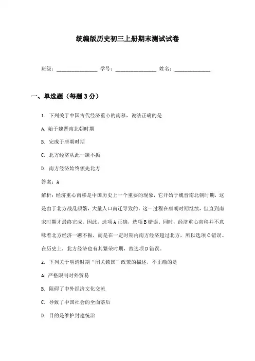 统编版历史初三上册期末测试试卷及答案