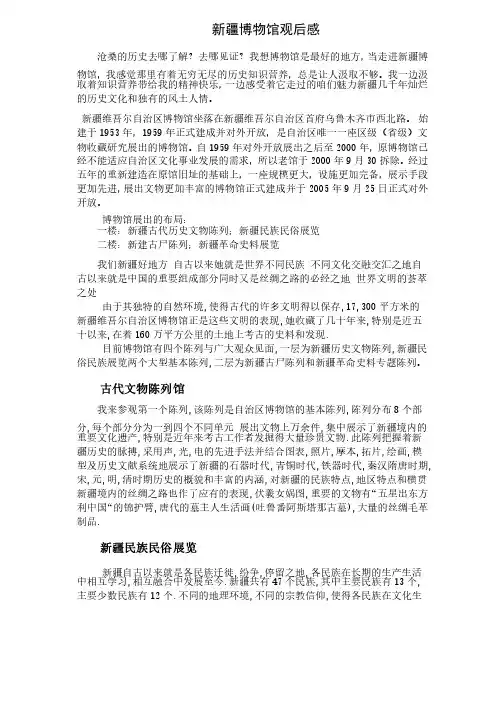 参观新疆博物馆观后感