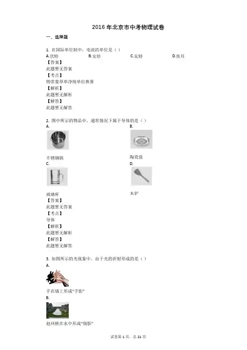 2016年北京市中考物理试卷