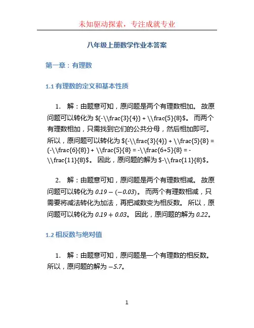八年级上册数学作业本答案 (2)