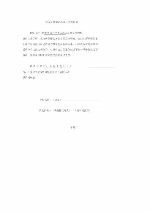 二次报价表与报价明细表