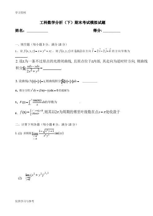 工科数学分析(下)考试题(带答案)培训资料