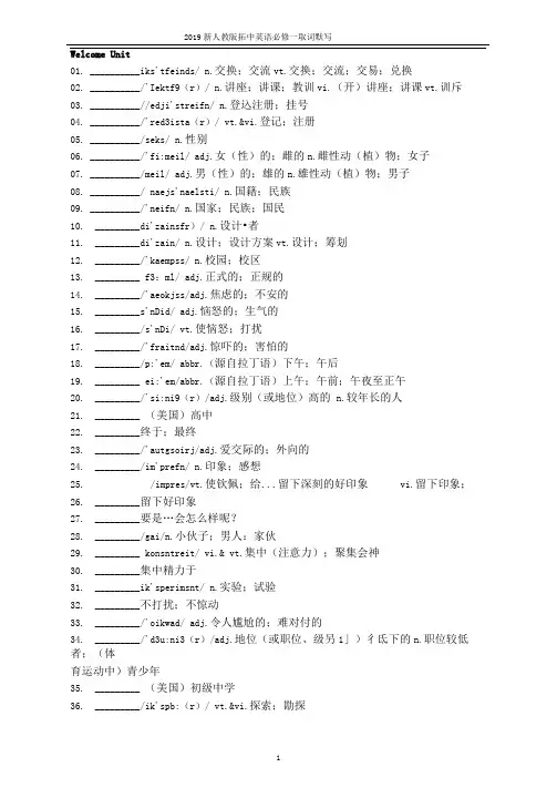 2019人教版高一英语必修一单词表默写(带音标)