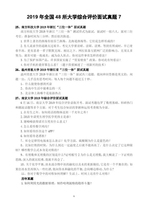 2019年全国48所大学综合评价面试真题7