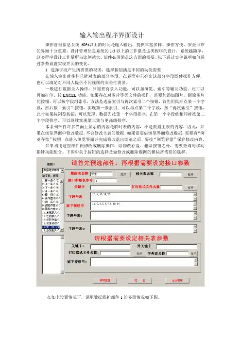 输入输出程序界面设计