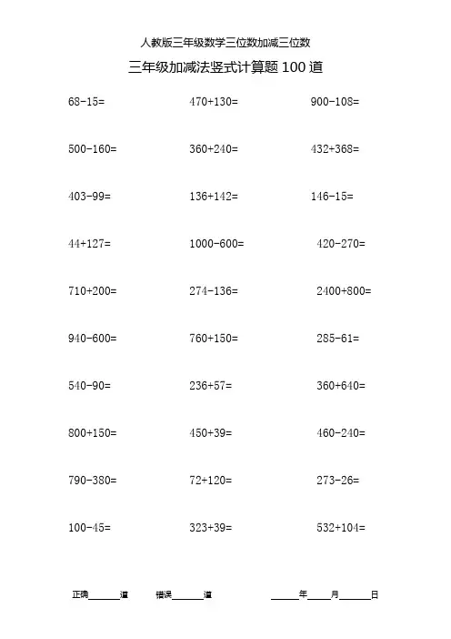 三年级加减法竖式计算题100道 -回复
